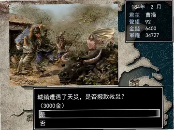 三国志风云录威力加强版游戏预览图