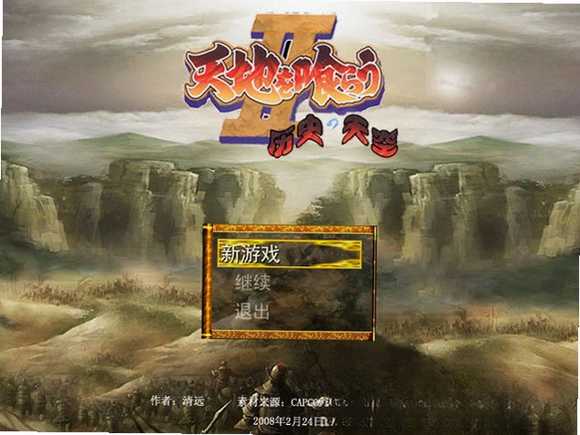 吞食天地2楚越纪念版单机版预览图