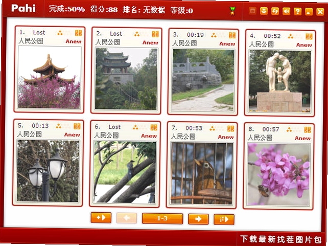 找茬集中营游戏预览图