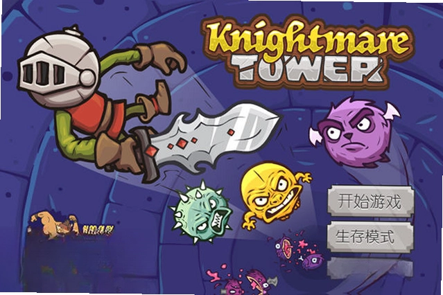 噩梦骑士塔预览图