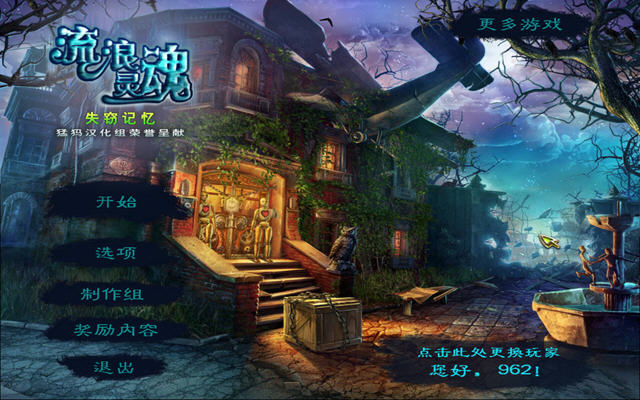 流浪灵魂2:遗失的记忆问题解决