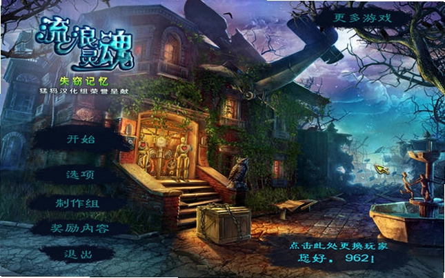 流浪灵魂2:遗失的记忆PC版预览图