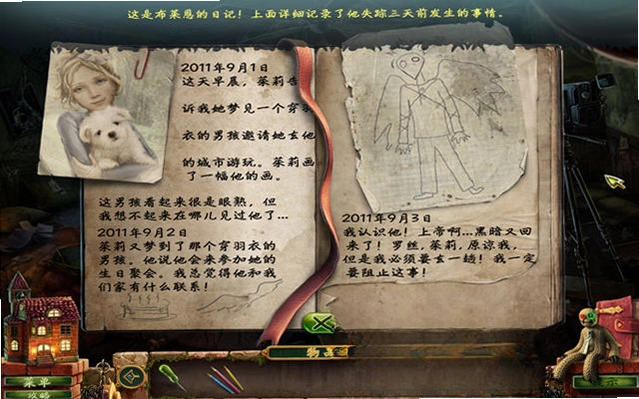 流浪灵魂2:遗失的记忆PC版预览图