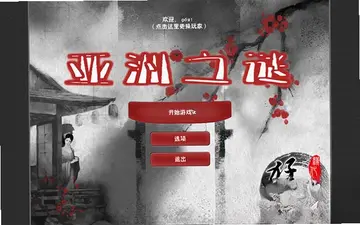 东方谜题/亚洲之谜预览图