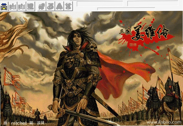 三国志姜维传预览图