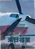 末日将至