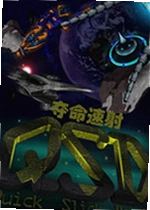 夺命速射