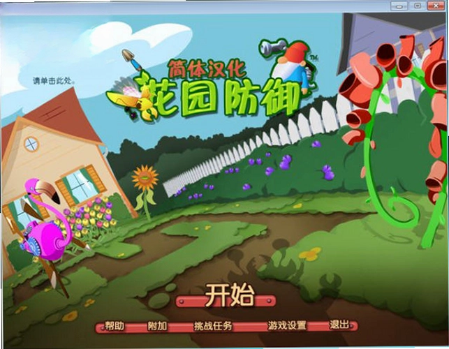 花园防御预览图