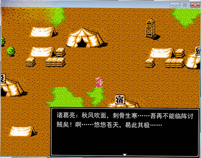 吞食天地4秋风五丈原PC版预览图