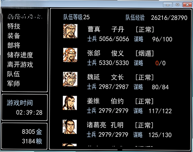 吞食天地4秋风五丈原PC版预览图