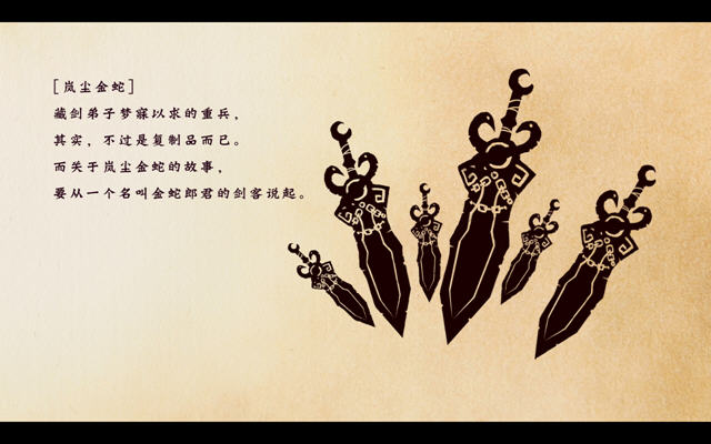 金蛇诀配置