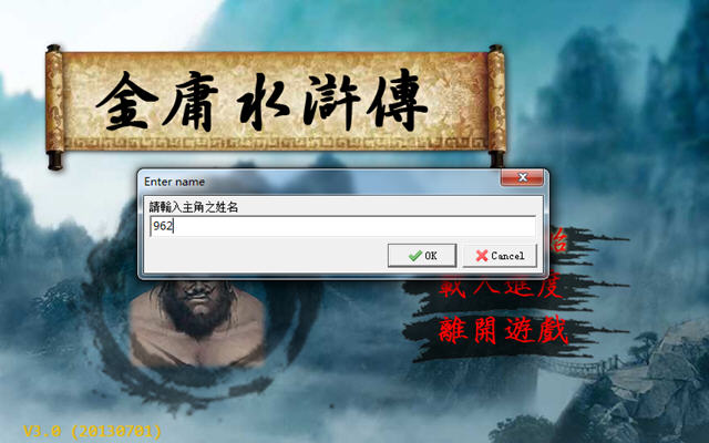 金庸水浒传预览图