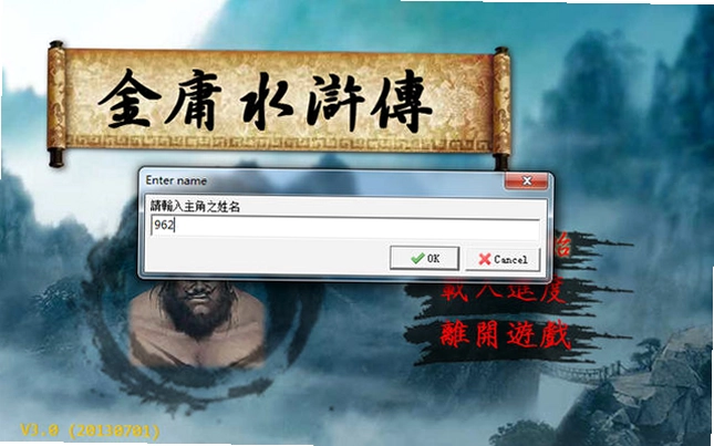 金庸水浒传PC版预览图
