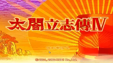 太阁立志传4预览图