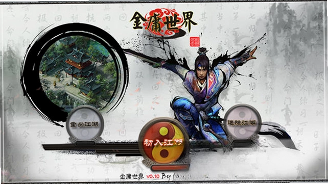 金庸世界预览图