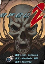 丧尸危机2:终结者