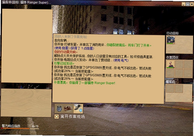 偷车大盗6预览图
