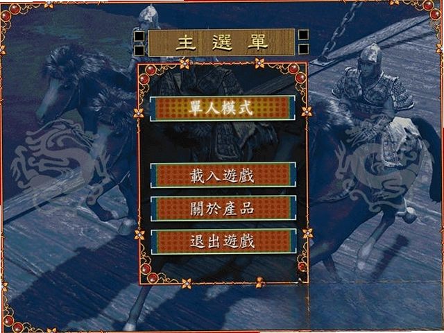 三国霸业中文完美版电脑版预览图