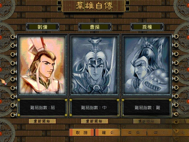 武将招募界面