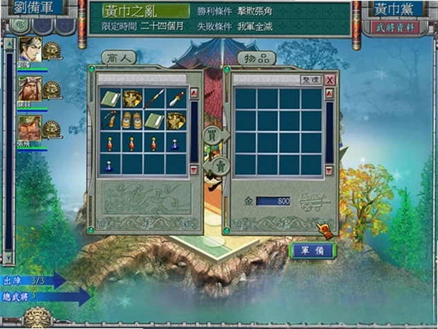 三国霸业中文完美版电脑版预览图