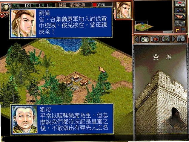 三国霸业中文完美版电脑版预览图