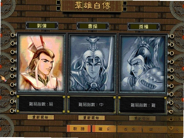 三国霸业中文完美版电脑版预览图