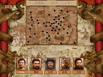 三国演义3预览图