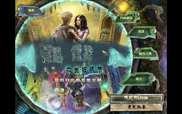 骷髅:亡灵节狂欢战斗画面