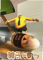 骑子弹飞