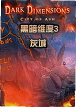 黑暗空间3:灰烬之城经典版
