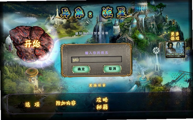 异象2:流星预览图