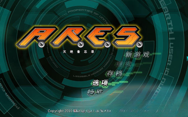 A.R.E.S:灭绝备忘录剧情场景