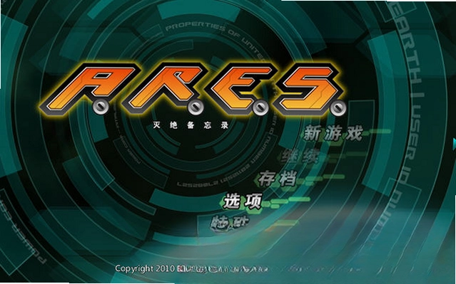 A.R.E.S:灭绝备忘录预览图