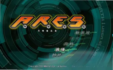 A.R.E.S:灭绝备忘录预览图