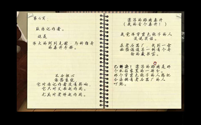 南希朱尔25灰烬中的不在场证明预览图