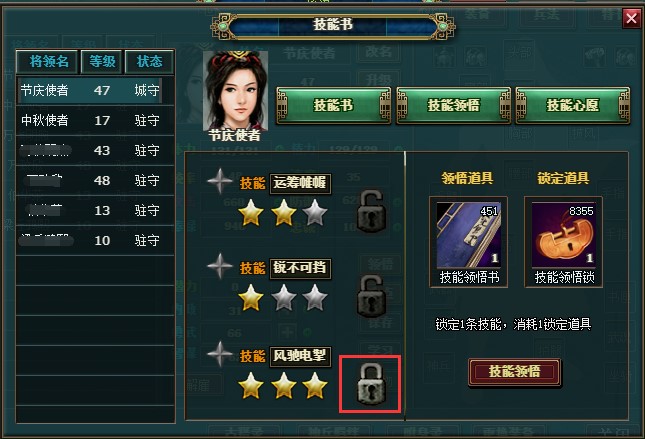 沉言热血游戏技能与小说书名搜索结果拼图