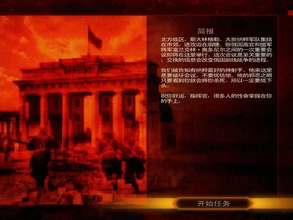 盟军敢死队3:目标柏林 盟军敢死队3:目标柏林