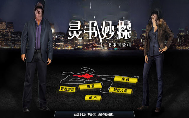 灵书妙探:勿以貌取人游戏截图