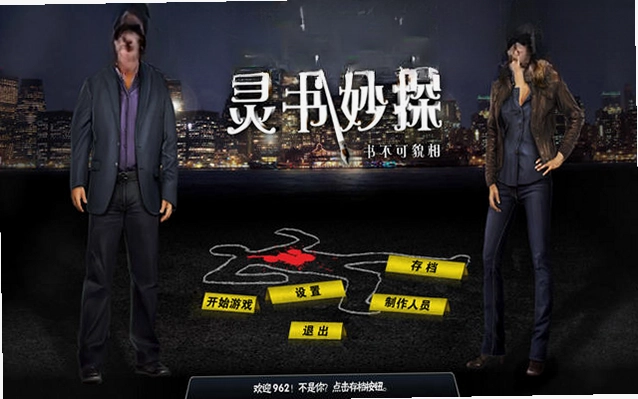 灵书妙探:勿以貌取人PC版预览图