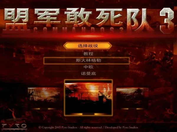 盟军敢死队3:目标柏林预览图