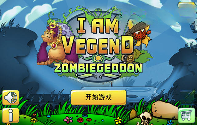 僵尸终结游戏截图