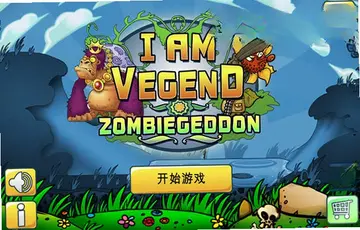 僵尸终结PC版预览图