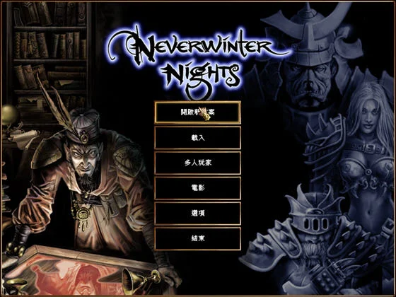 无冬之夜电脑版汉化预览图