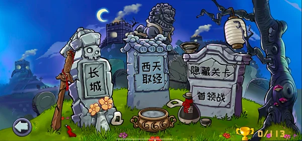 植物大战僵尸精华版最新版本预览图