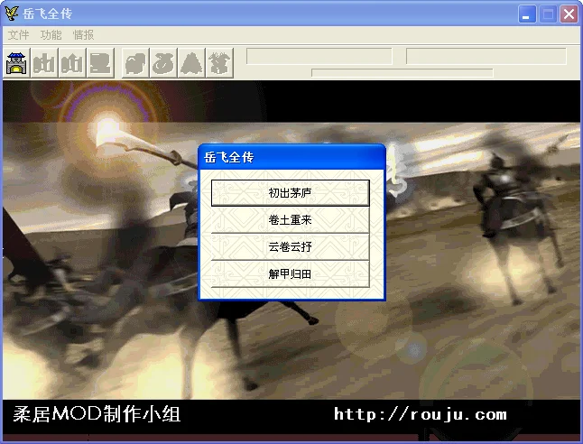 岳飞全传单机版预览图