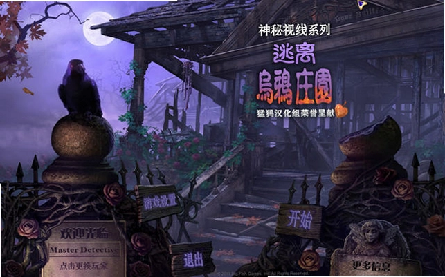 神秘视线8:逃离乌鸦赫斯特庄园预览图