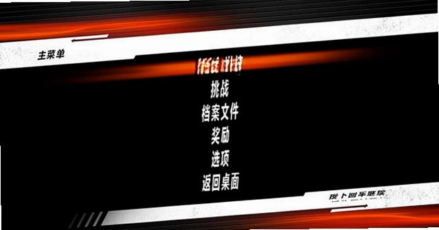 速度与激情:紧要关头预览图