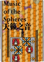 天籁之音