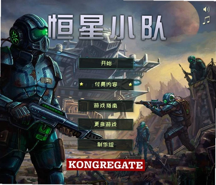 恒星小队游戏预览图
