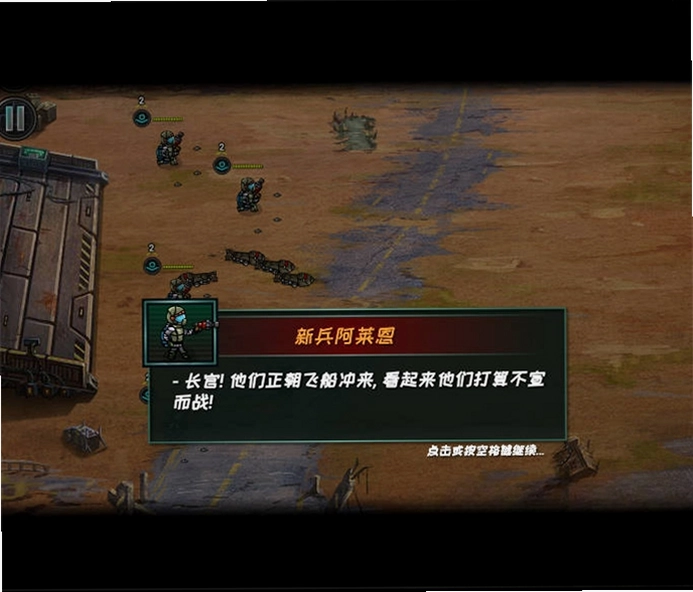 恒星小队游戏预览图